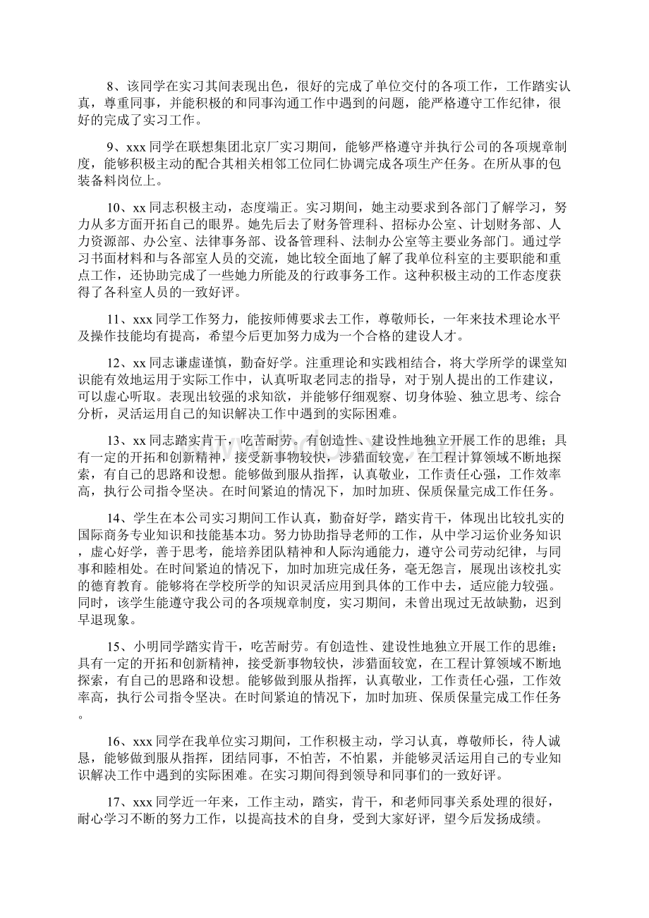 校外指导单位意见Word文档格式.docx_第2页