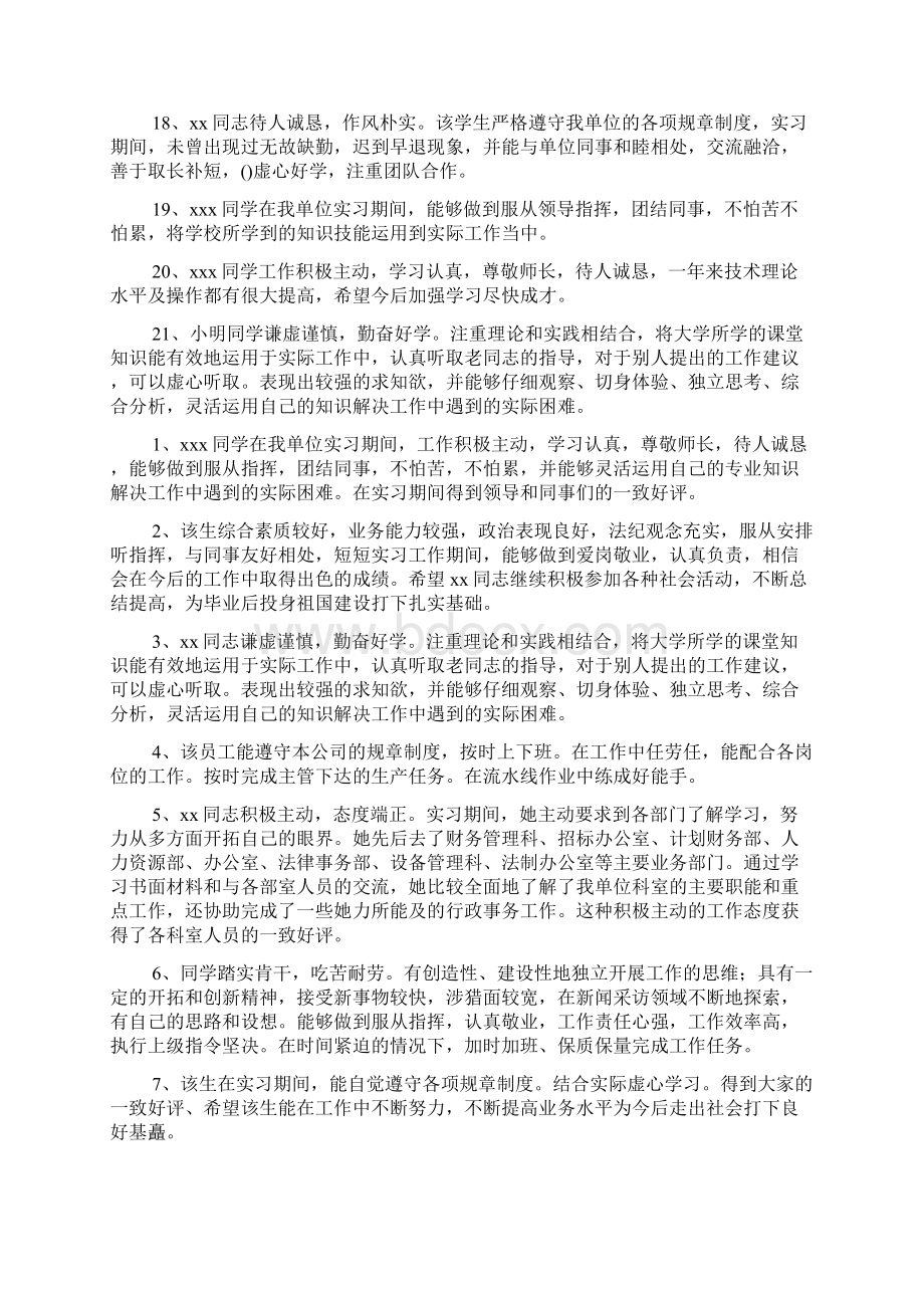 校外指导单位意见Word文档格式.docx_第3页