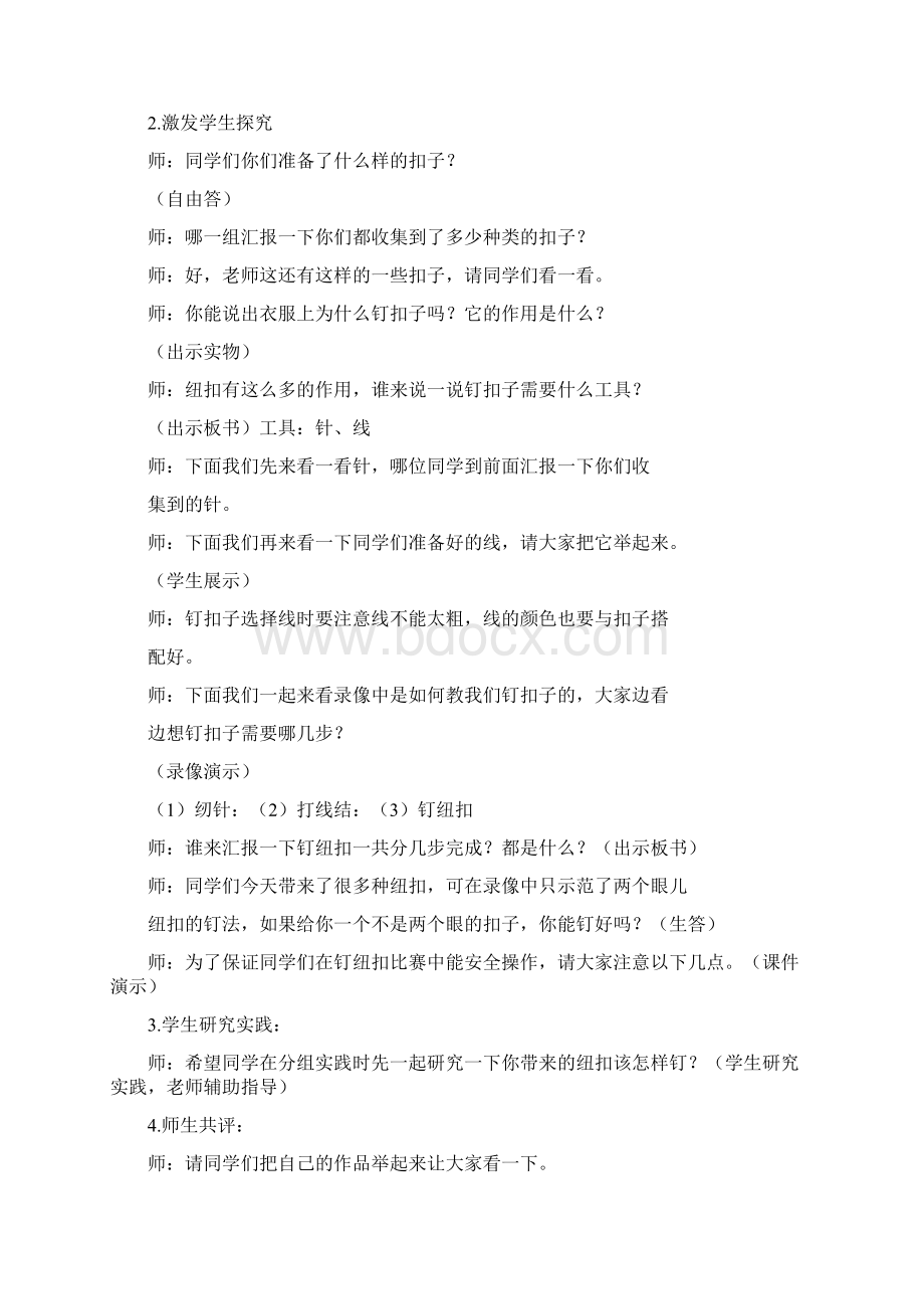 二年级劳动教育教案教学设计.docx_第2页