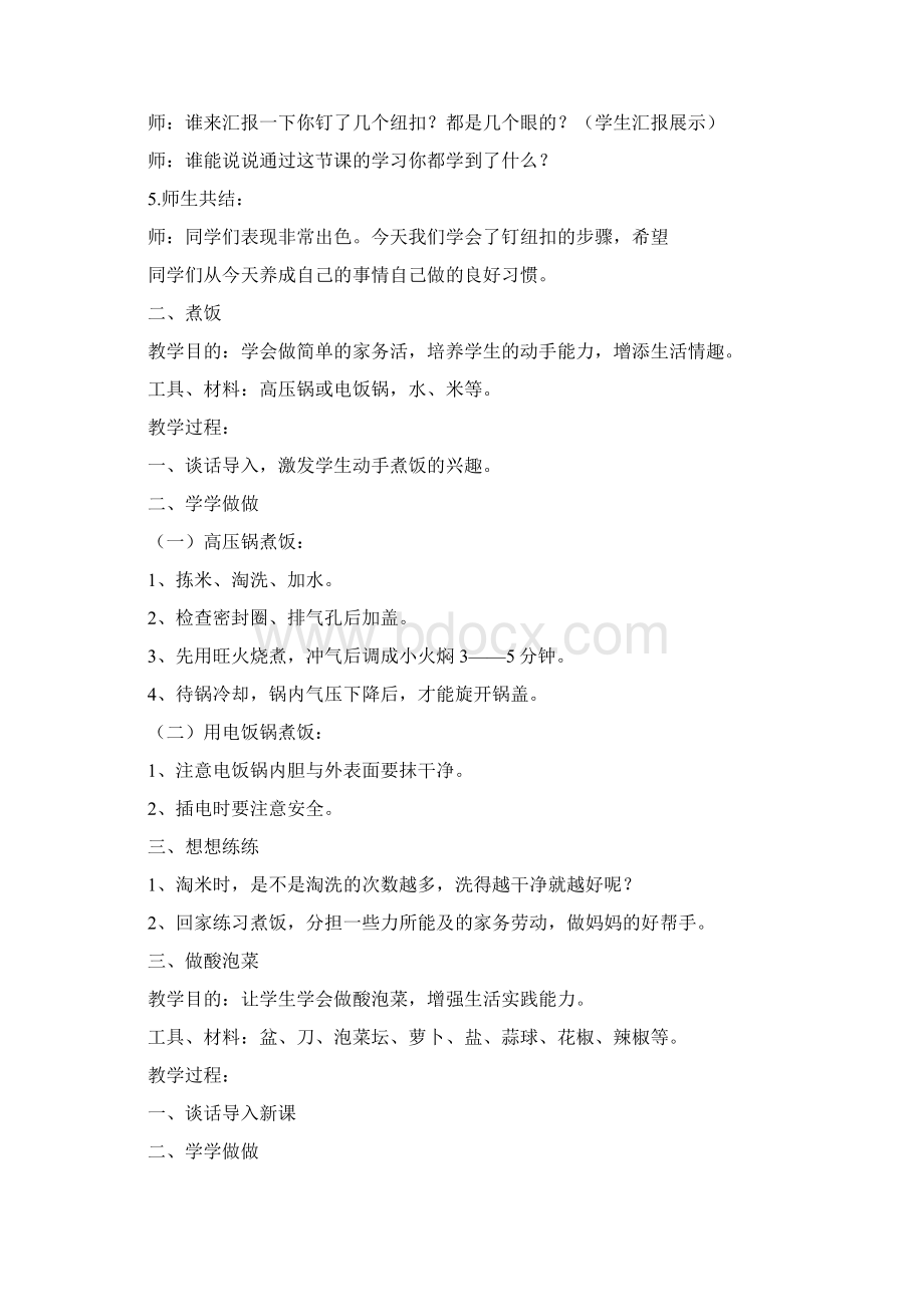 二年级劳动教育教案教学设计Word下载.docx_第3页