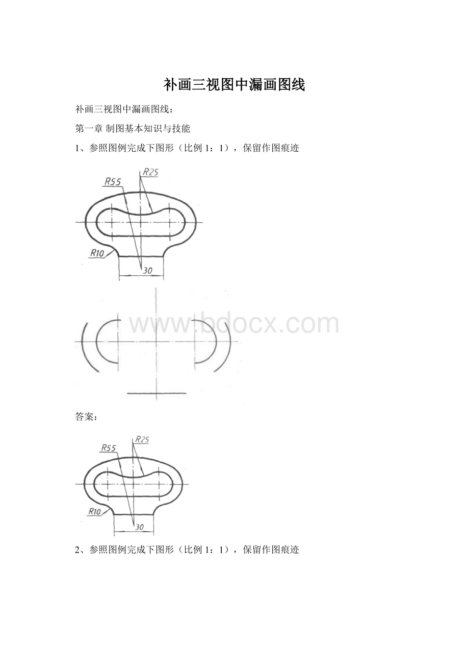 补画三视图中漏画图线.docx