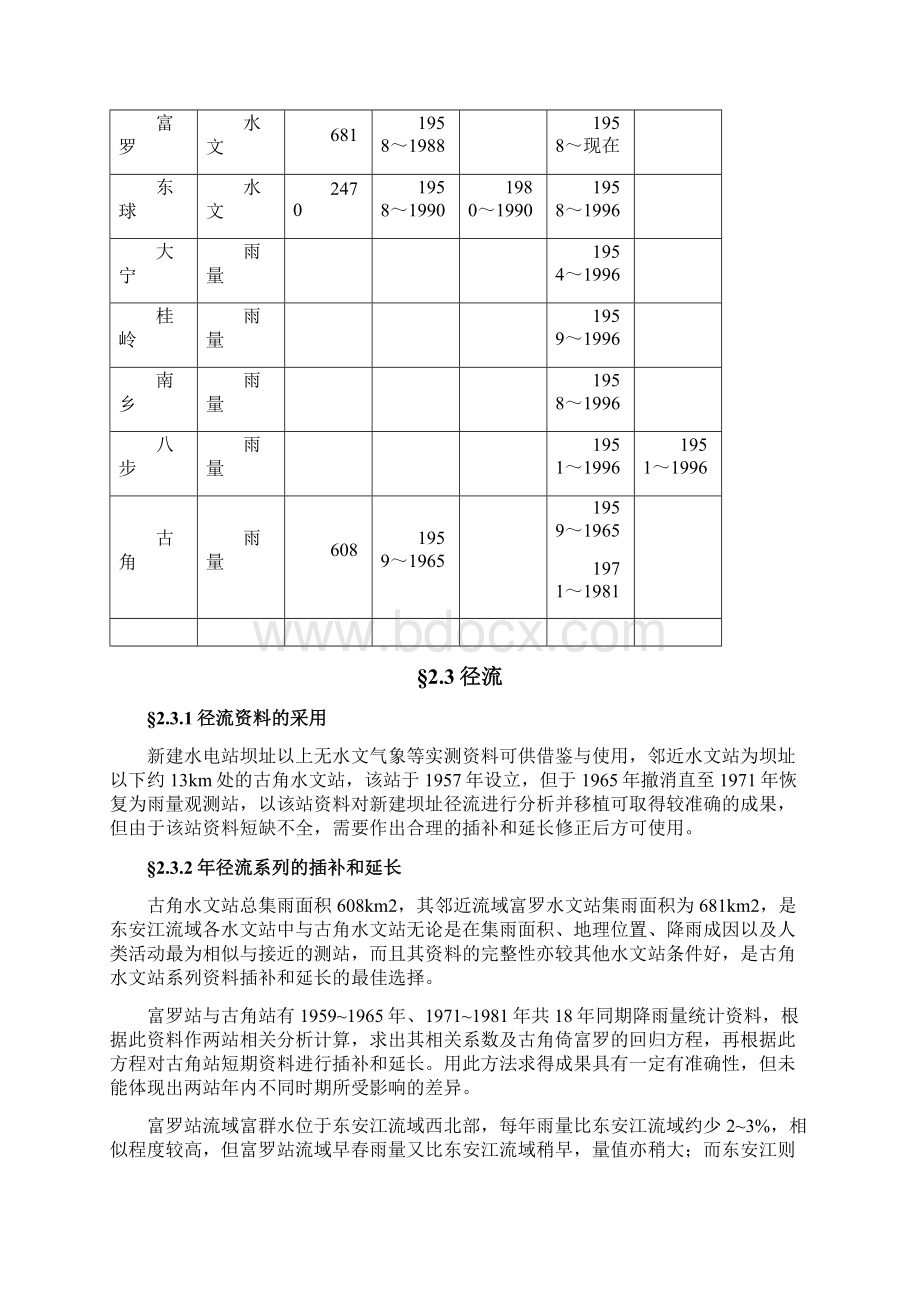 第二章水文.docx_第2页