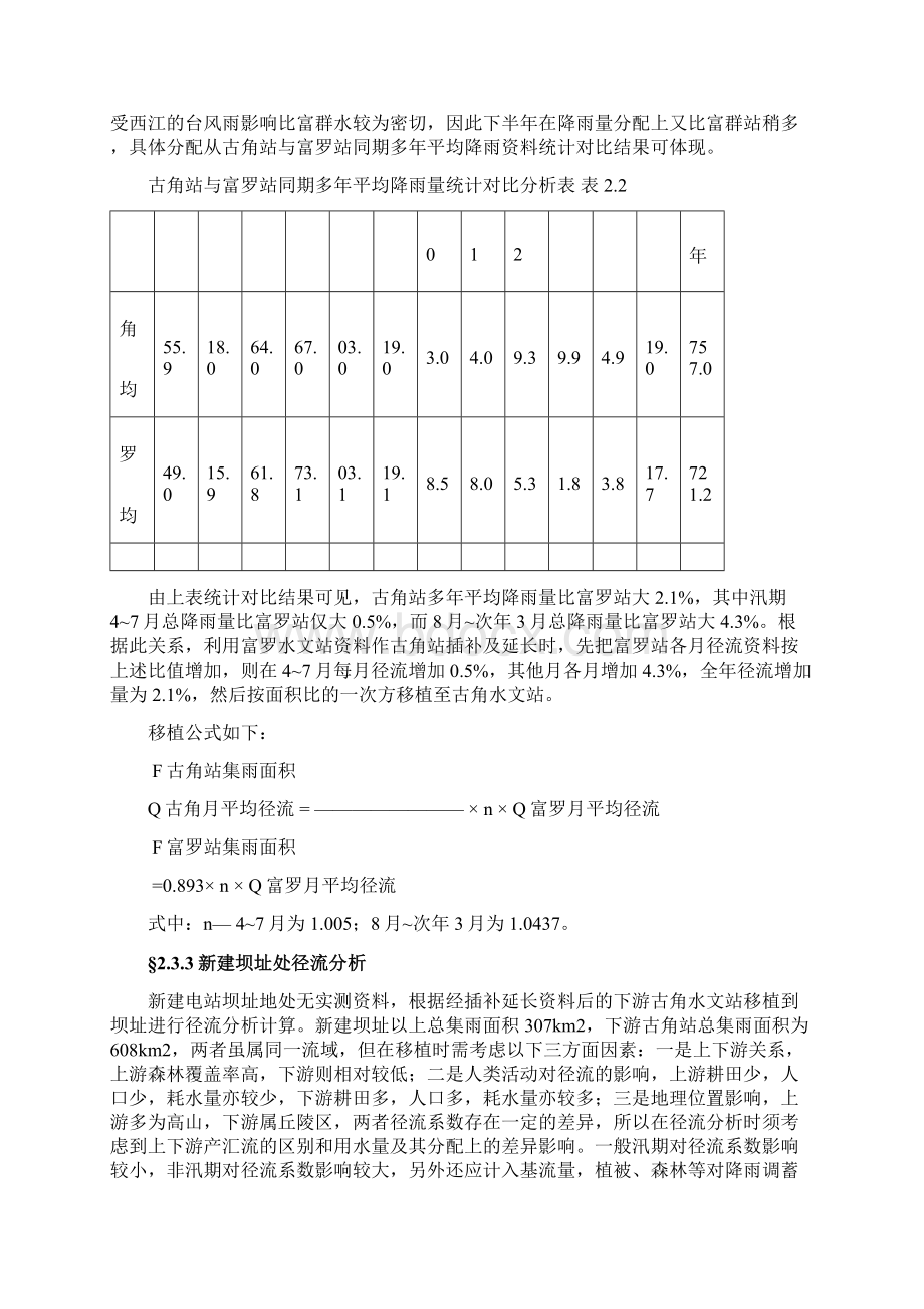 第二章水文.docx_第3页