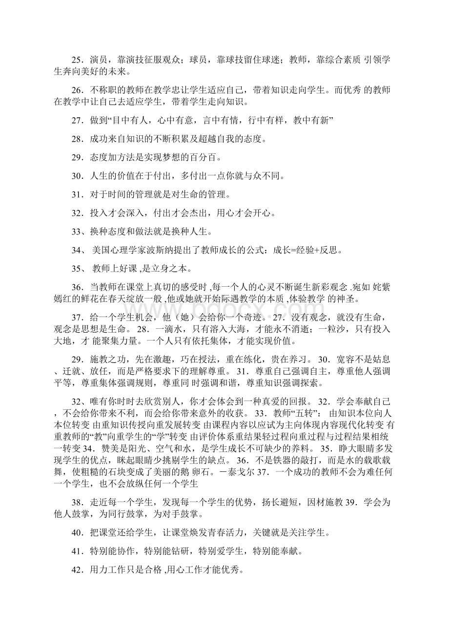 教师办公室文化标语.docx_第2页