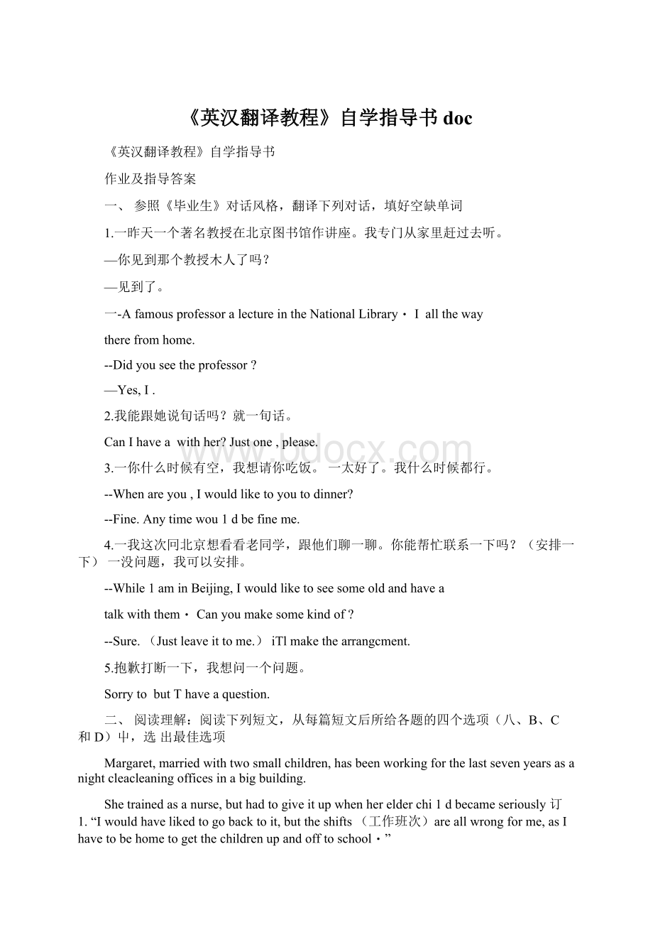 《英汉翻译教程》自学指导书doc.docx_第1页