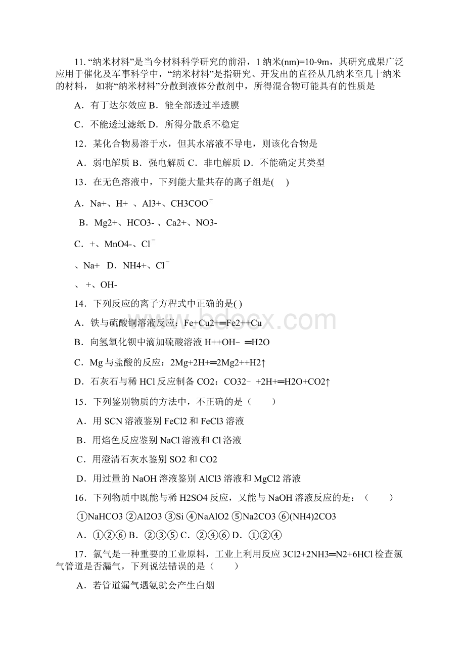 甘肃省兰州市高一上学期期末考试化学试题有答案好卷.docx_第3页