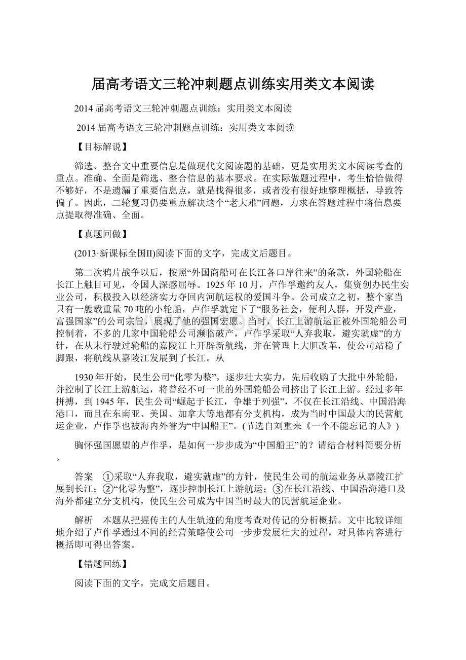 届高考语文三轮冲刺题点训练实用类文本阅读文档格式.docx