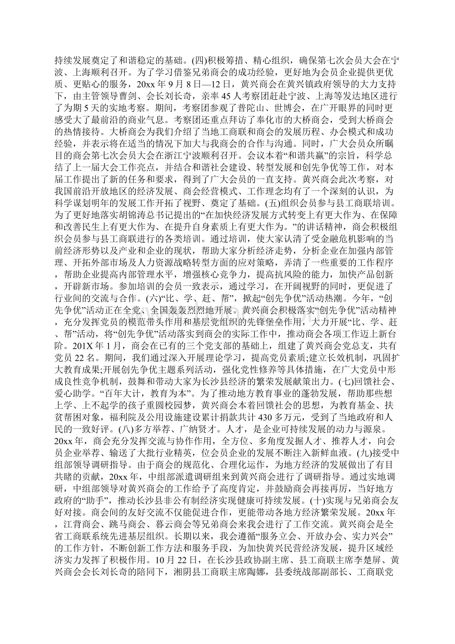 商会工作总结Word文档下载推荐.docx_第3页