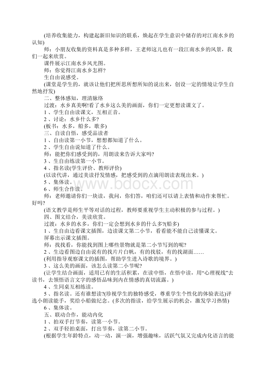 《水乡歌》教案Word文档下载推荐.docx_第2页