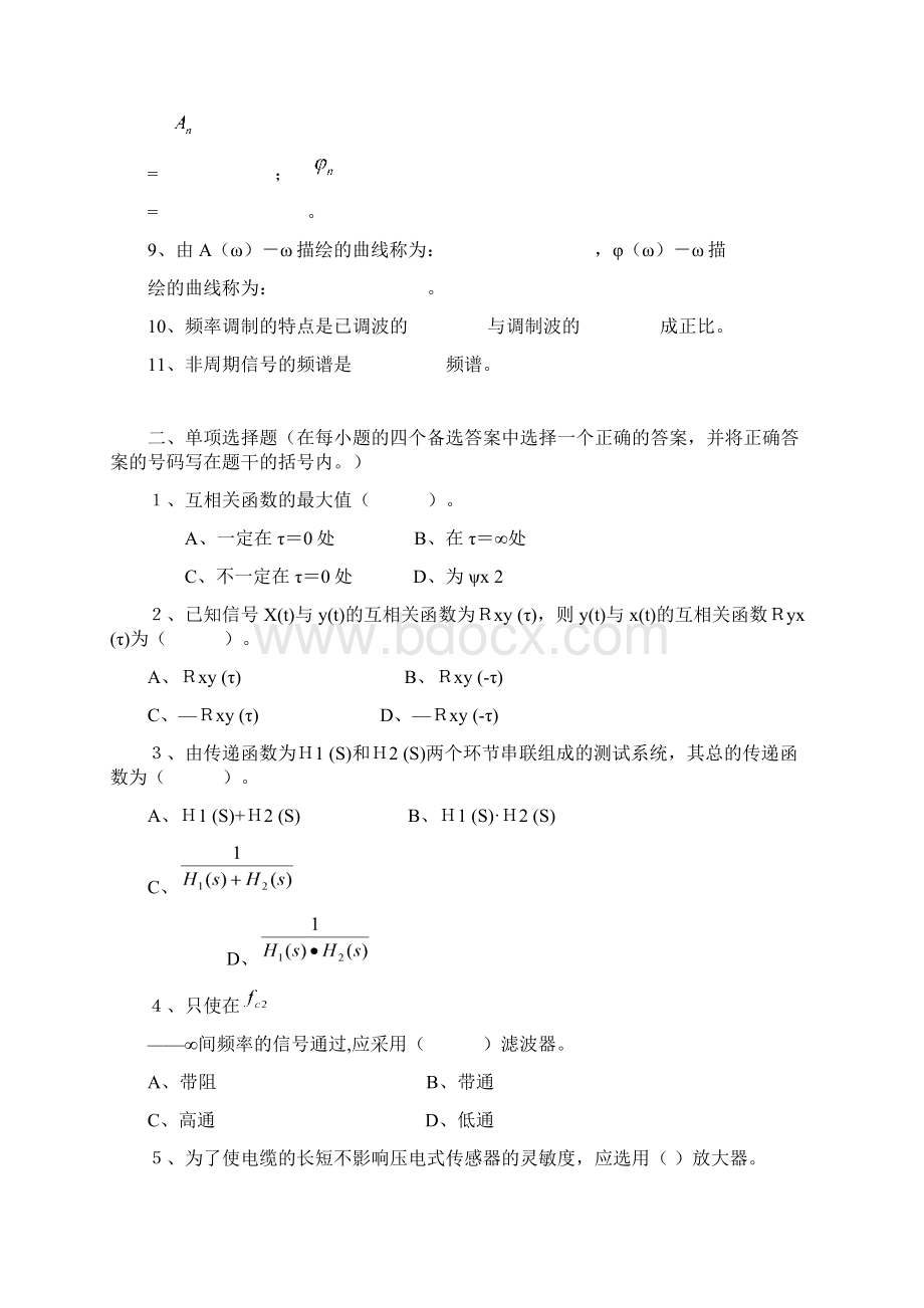 测试技术习题Word文件下载.docx_第2页