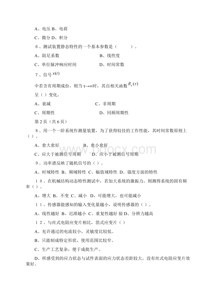 测试技术习题Word文件下载.docx_第3页