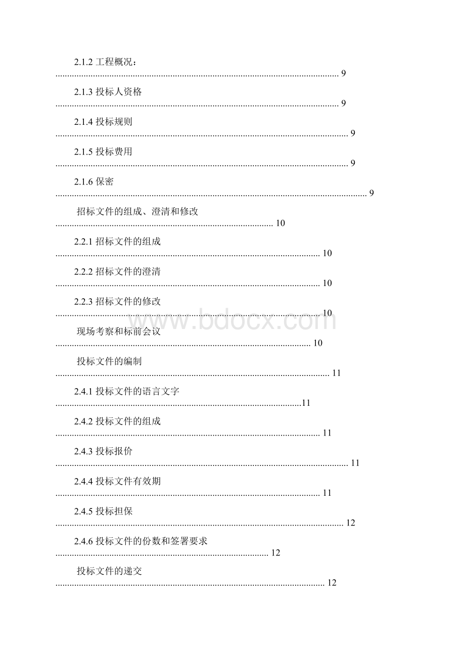 河道治理招标文件Word格式文档下载.docx_第2页