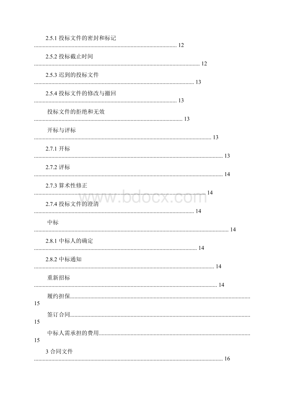 河道治理招标文件.docx_第3页