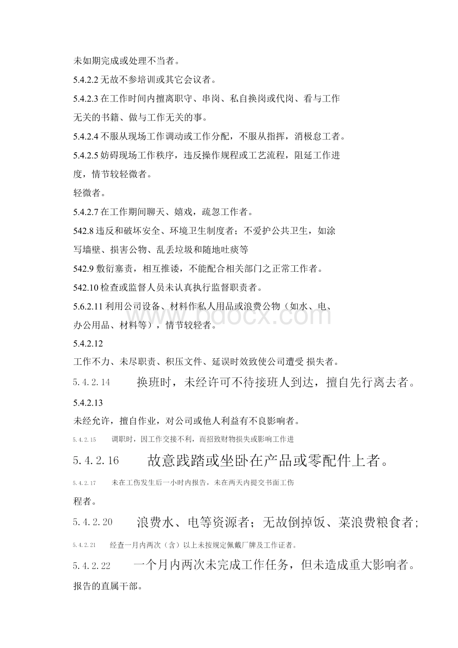 行政管理处罚条例Word文档格式.docx_第3页