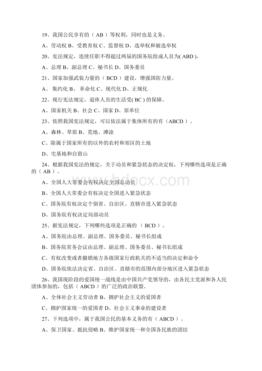 精品宪法知识竞赛试题库及答案共88题Word格式文档下载.docx_第3页