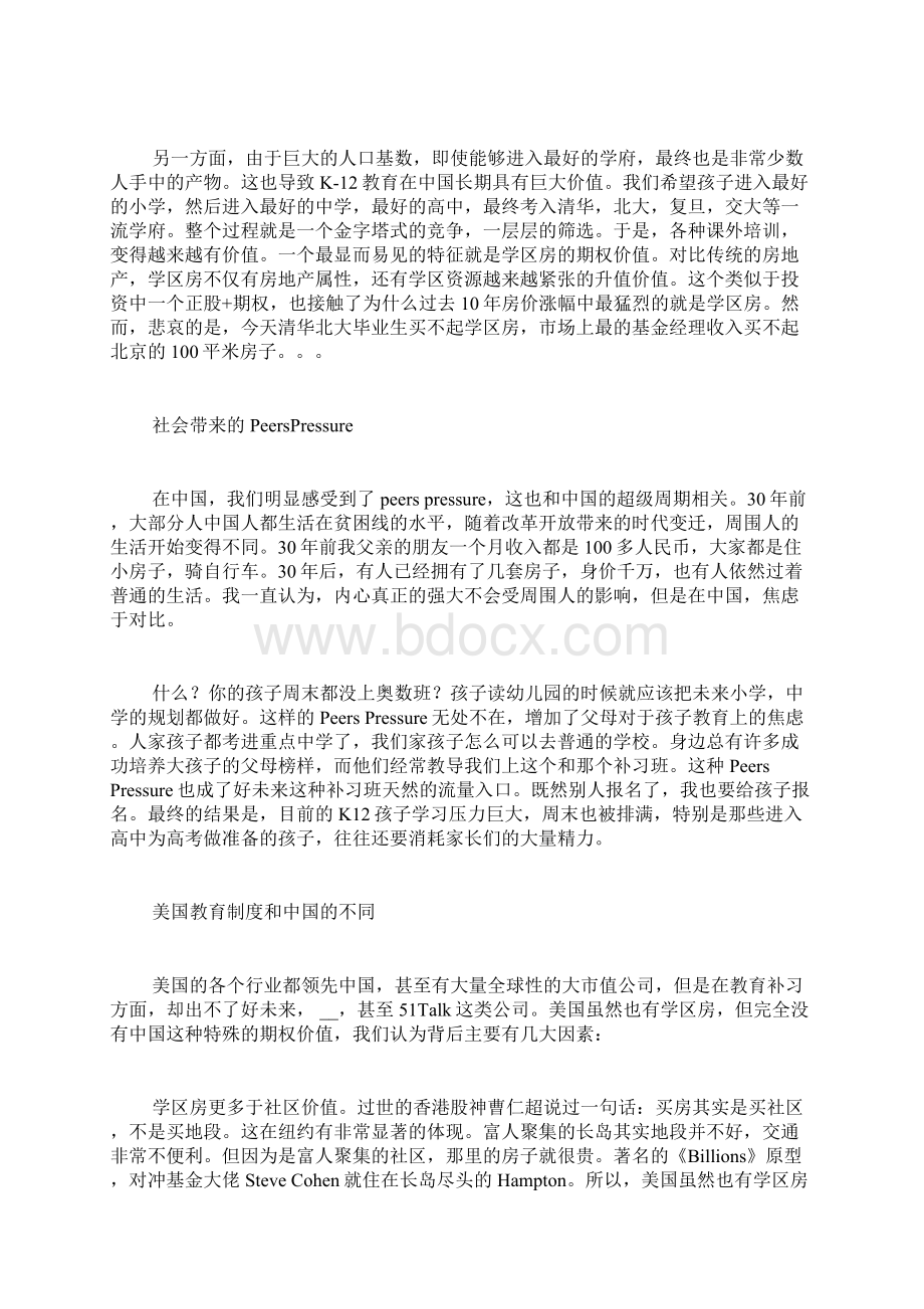 好未来4年30倍教育股的牛市与中国社会的悲哀.docx_第2页