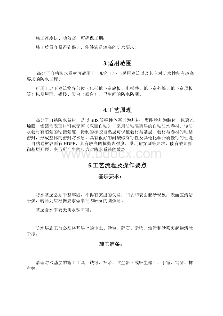 高分子自粘防水卷材施工方案.docx_第3页