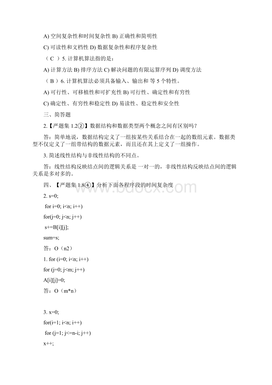 全部数据结构测试题.docx_第2页