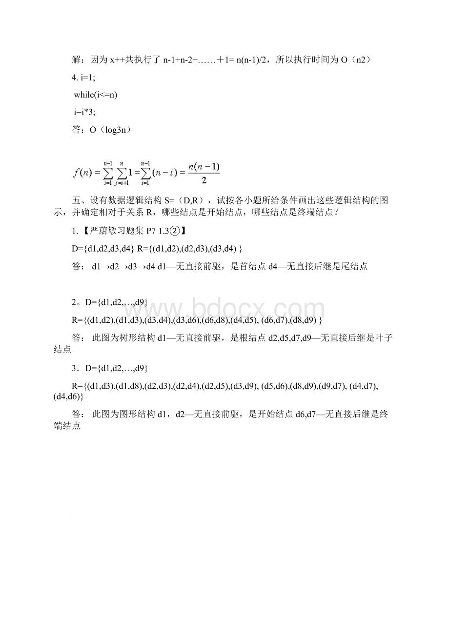 全部数据结构测试题.docx_第3页