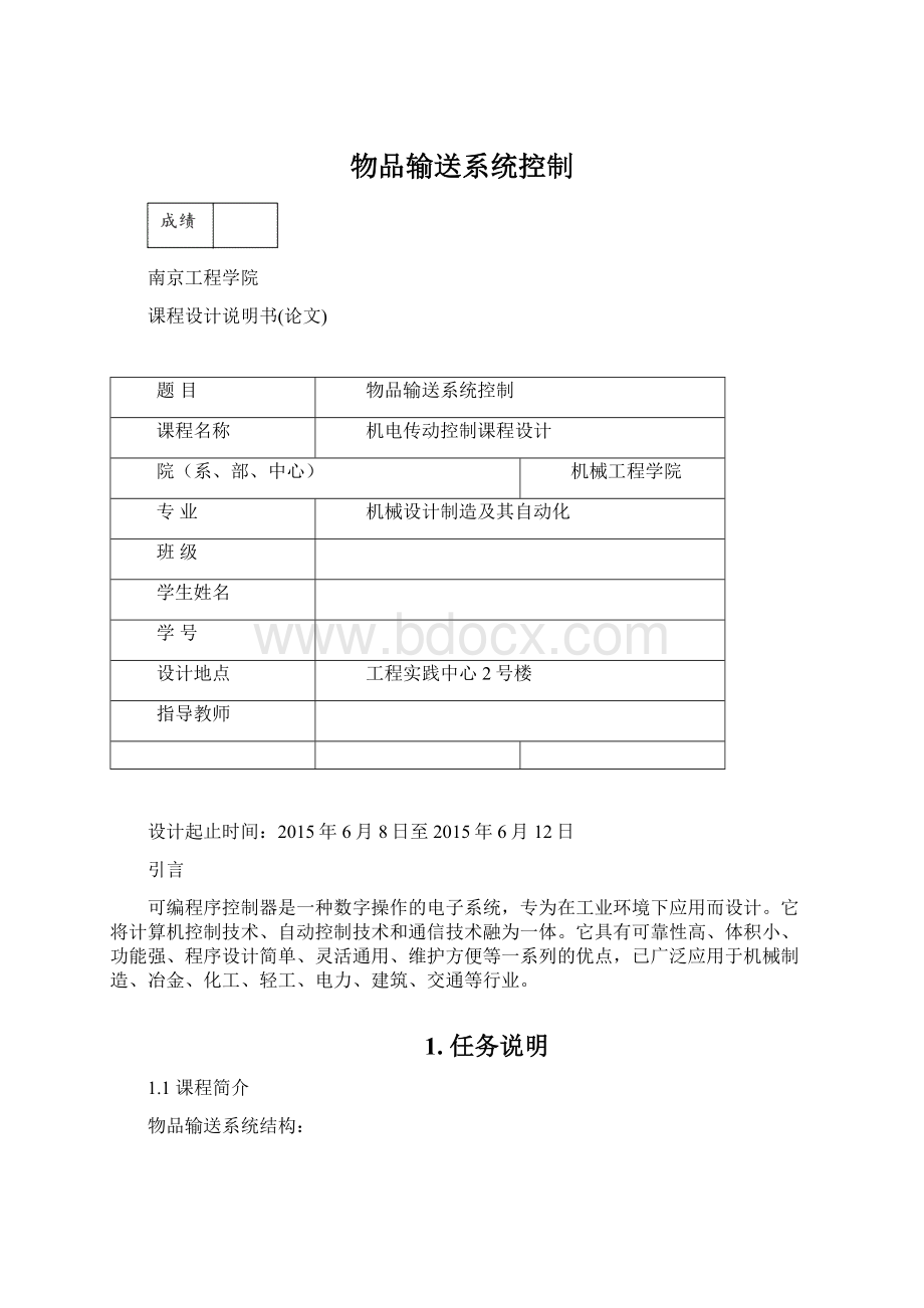 物品输送系统控制.docx_第1页