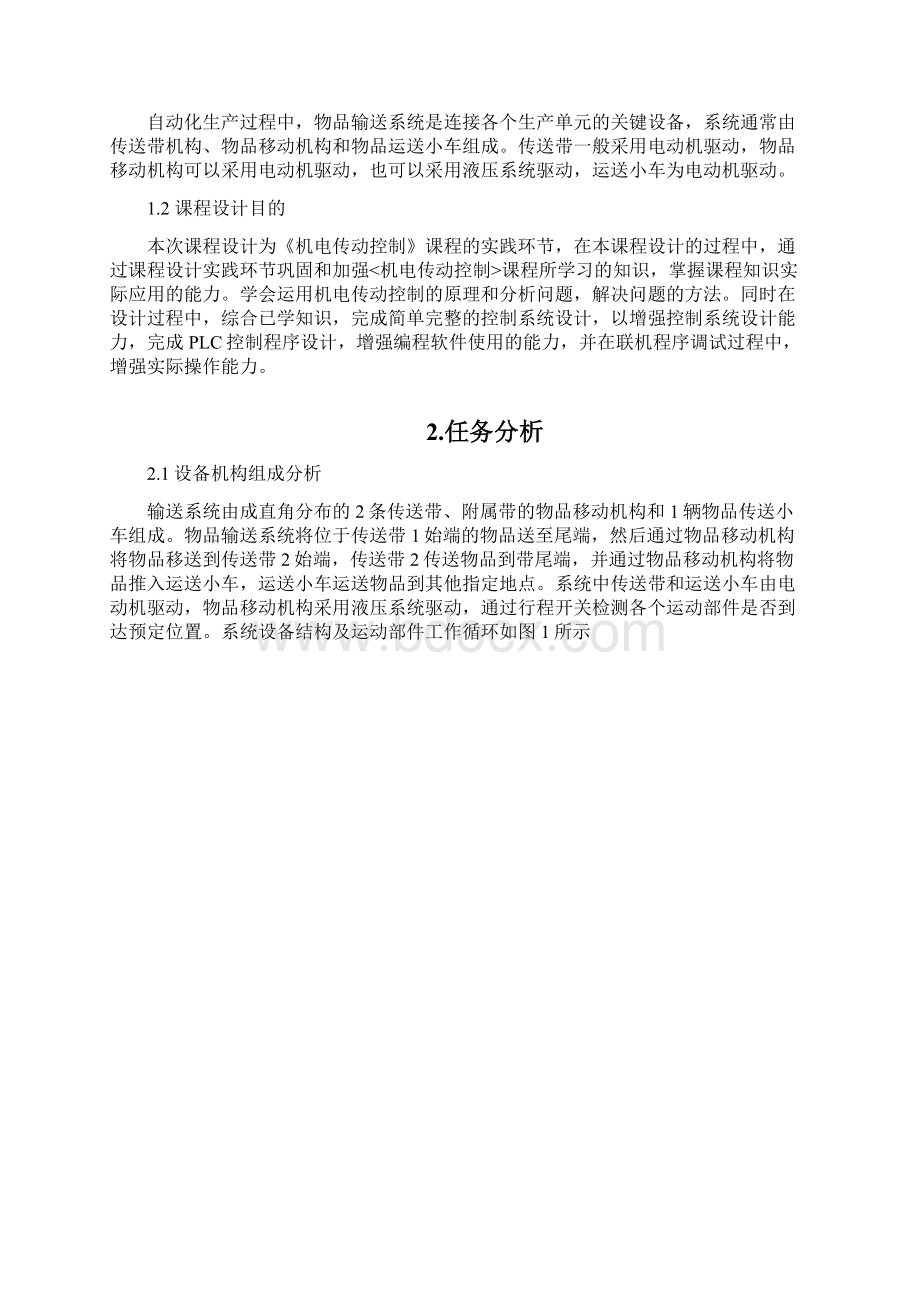 物品输送系统控制.docx_第2页