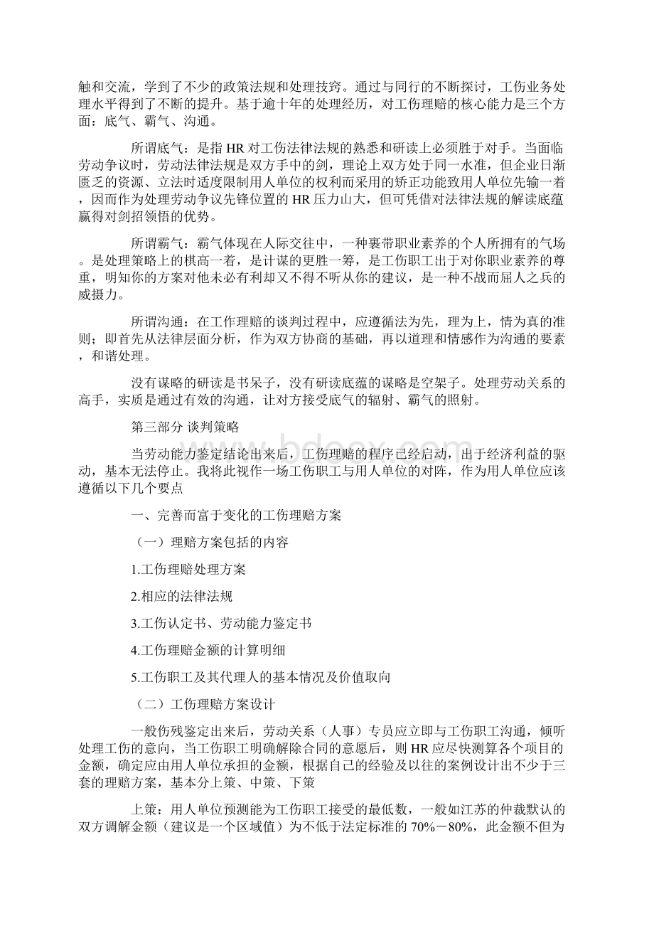 劳动法谈判技巧.docx_第2页