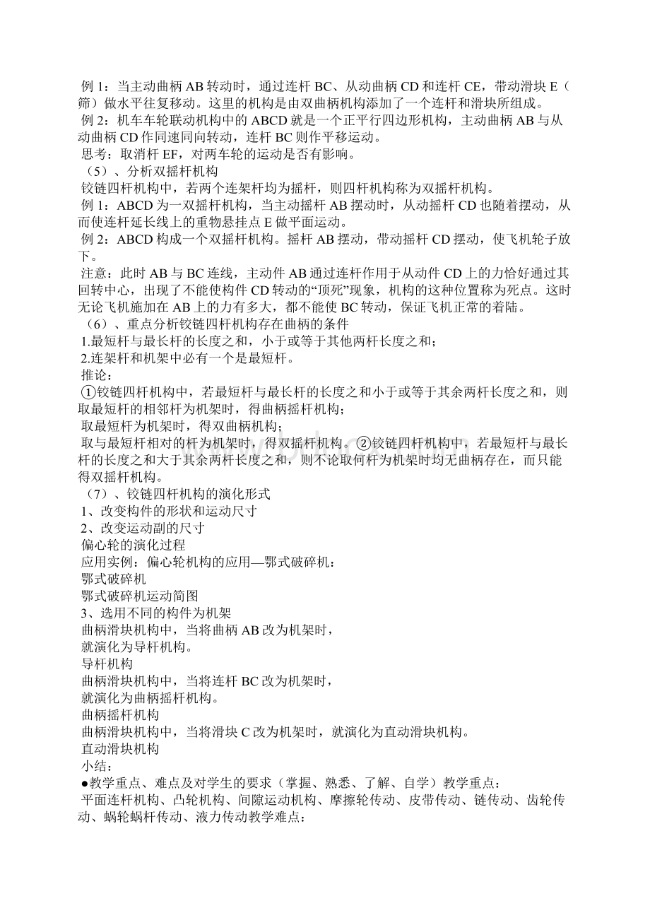 乐高教案动力机械2模板Word格式文档下载.docx_第2页