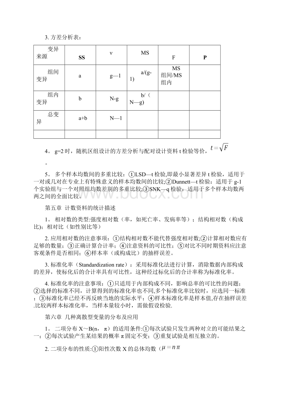 统计学知识点完整.docx_第3页