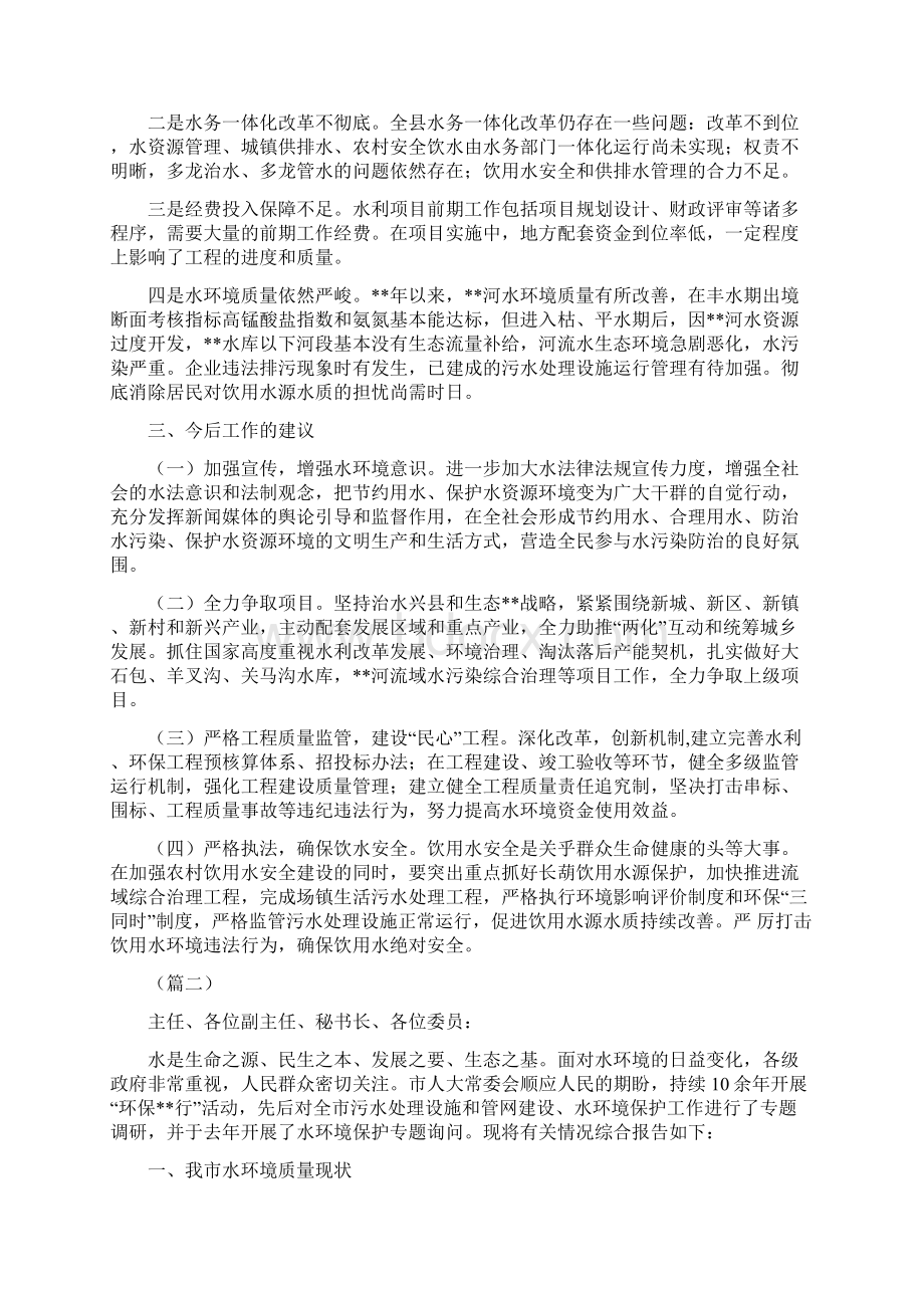 水环境治理和饮水安全情况调研报告合集.docx_第3页