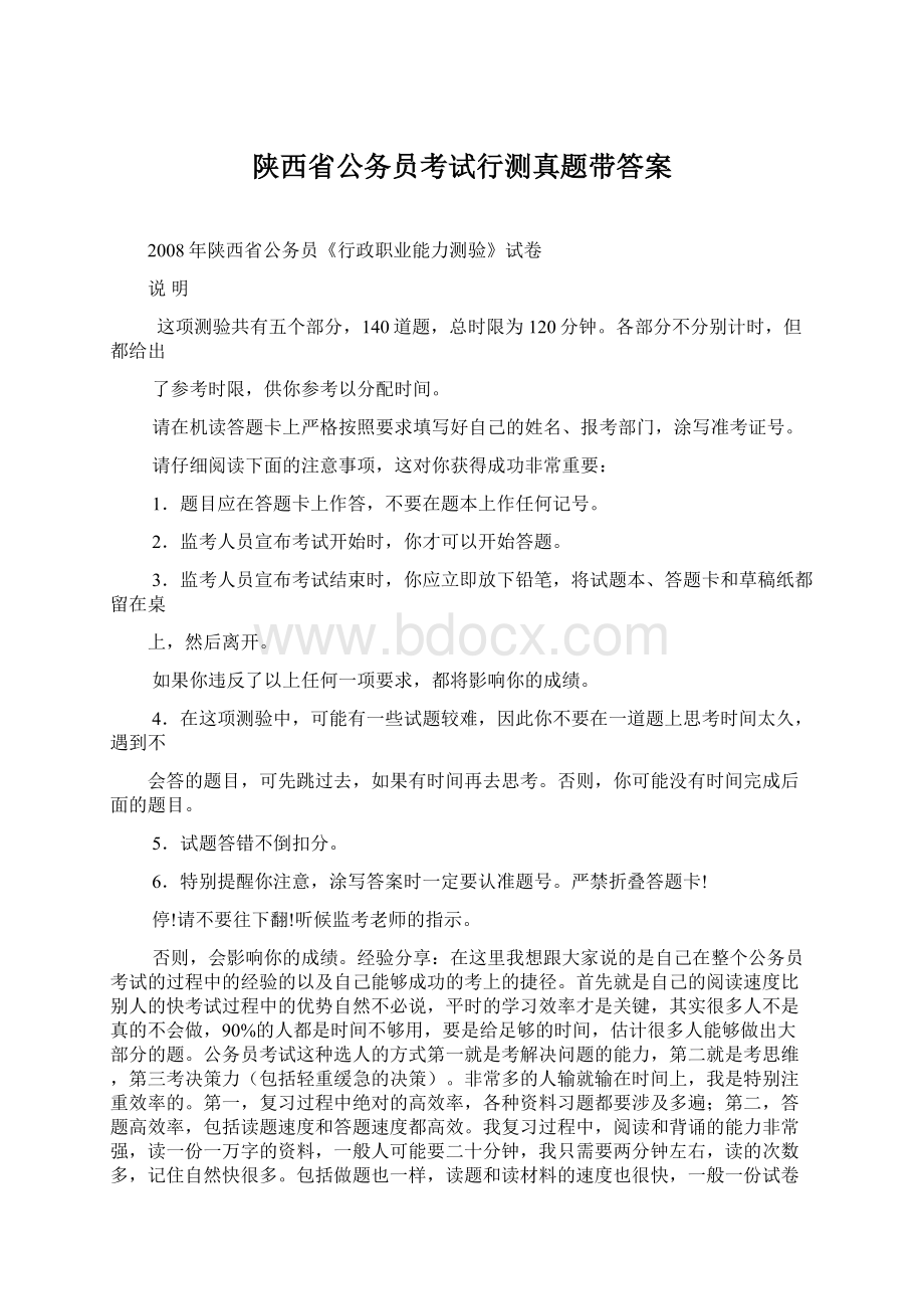 陕西省公务员考试行测真题带答案.docx_第1页