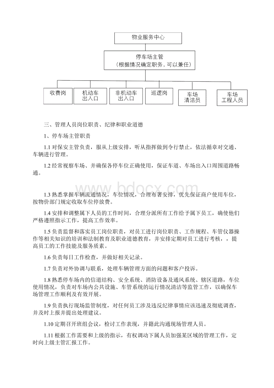 停车场经营管理方案.docx_第2页