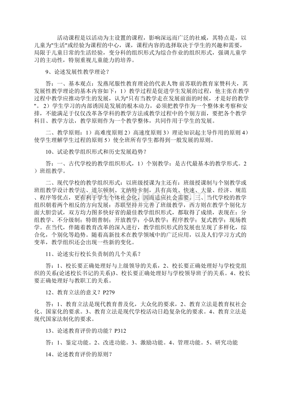 高校教师资格证考试题库完整文档格式.docx_第3页