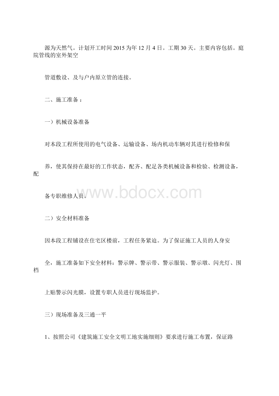 某燃气架空管道施工方案doc.docx_第2页