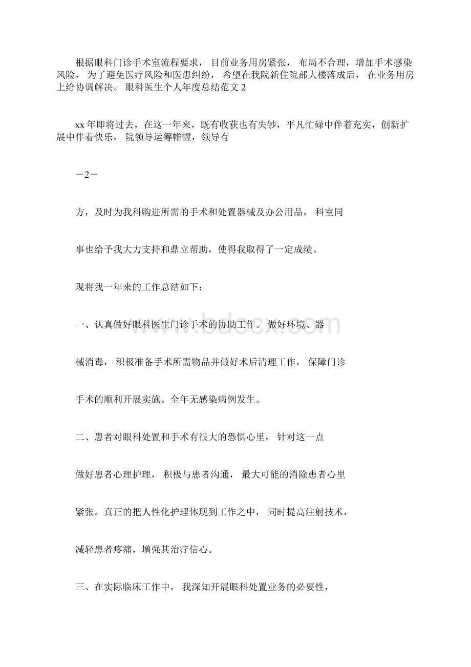 眼科医生个人年度总结.docx_第3页