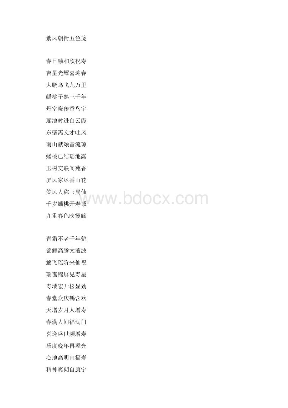 寿联Word格式文档下载.docx_第3页