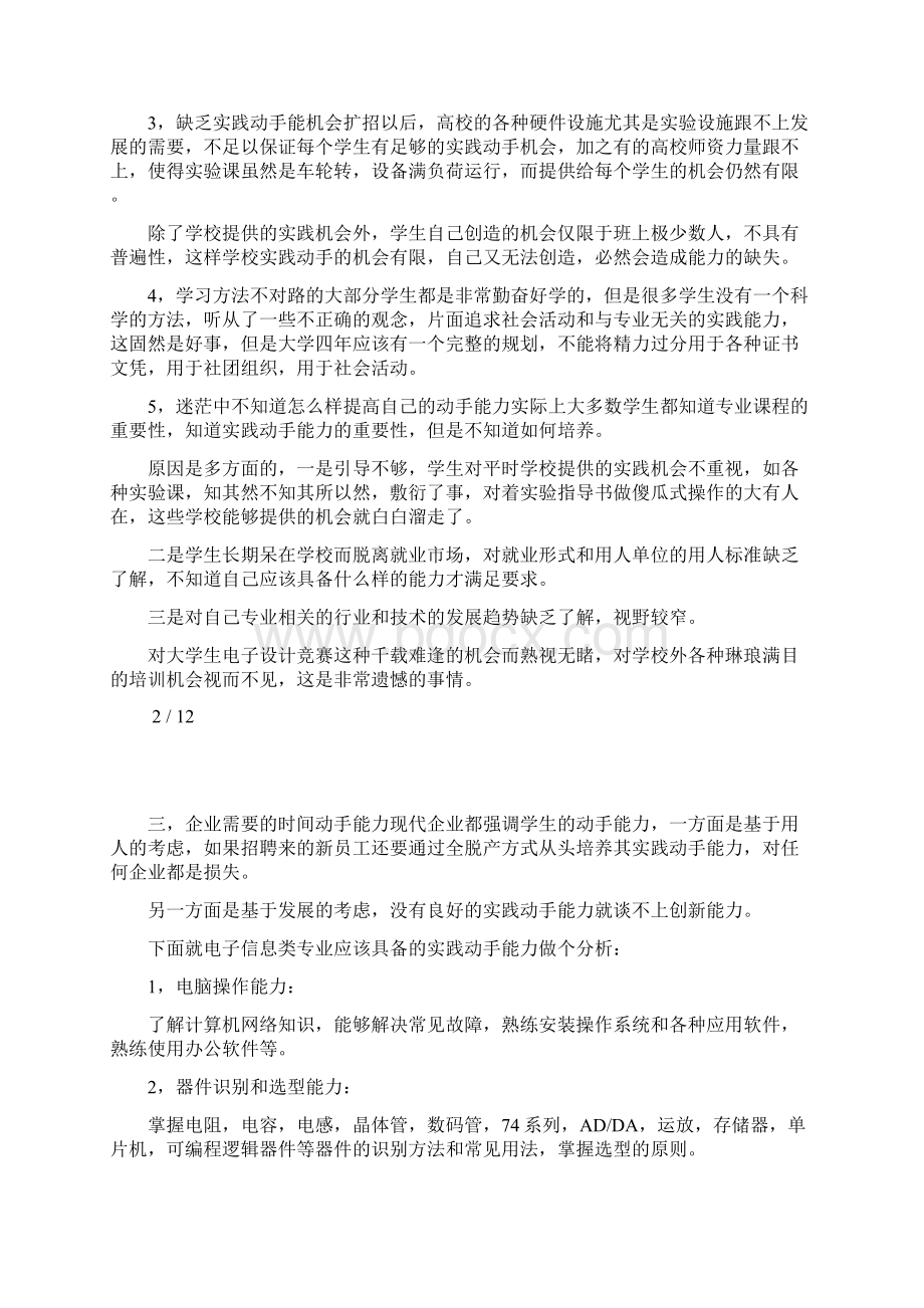 作为电子信息工程专业学生应具备的能力.docx_第2页