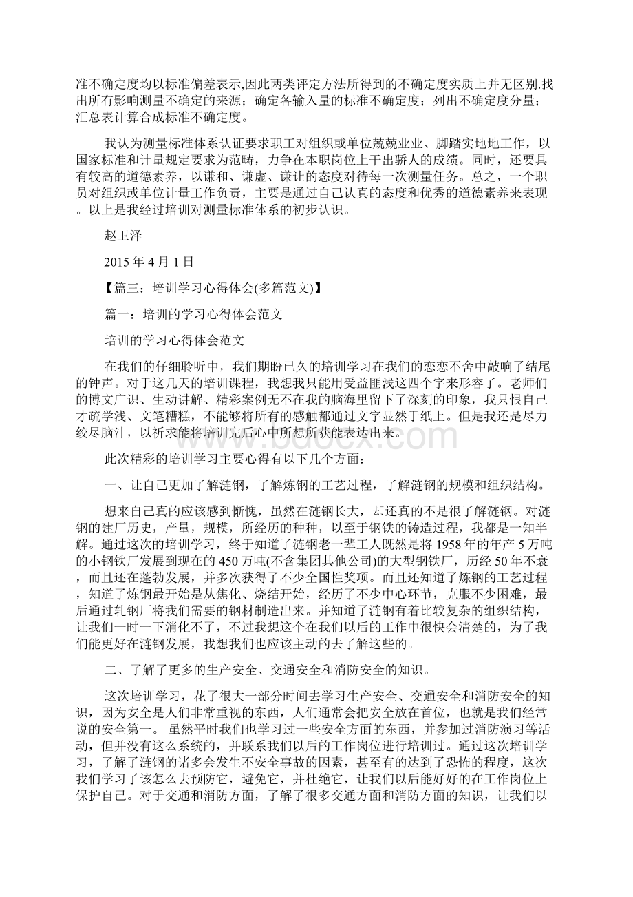 计量管理培训心得体会.docx_第2页