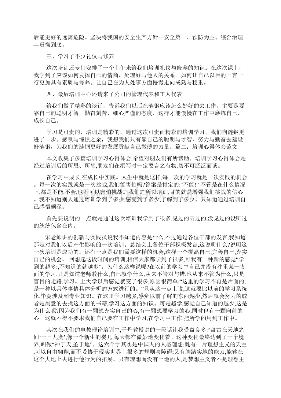 计量管理培训心得体会.docx_第3页