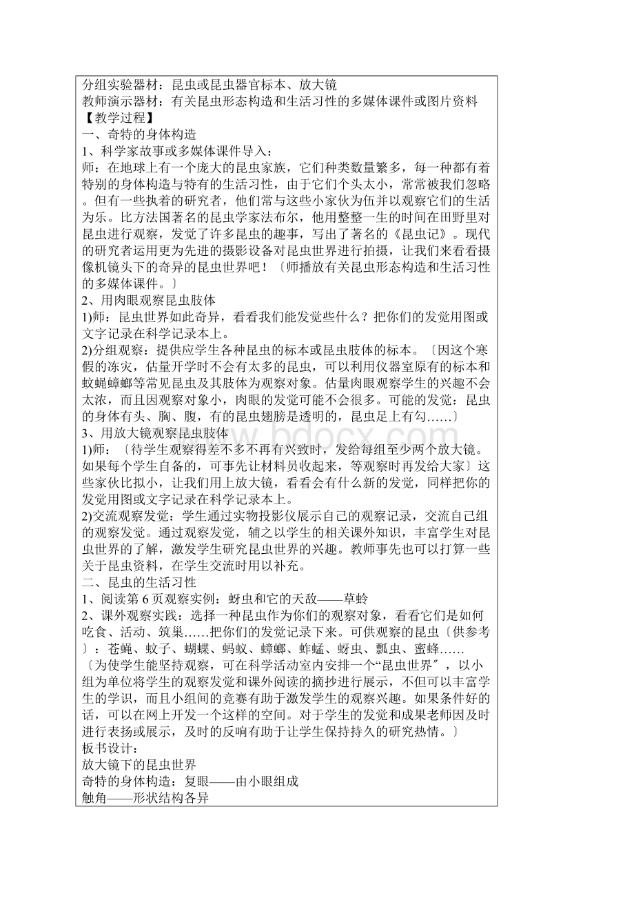 新教科版六年级下册科学教案完整.docx_第3页