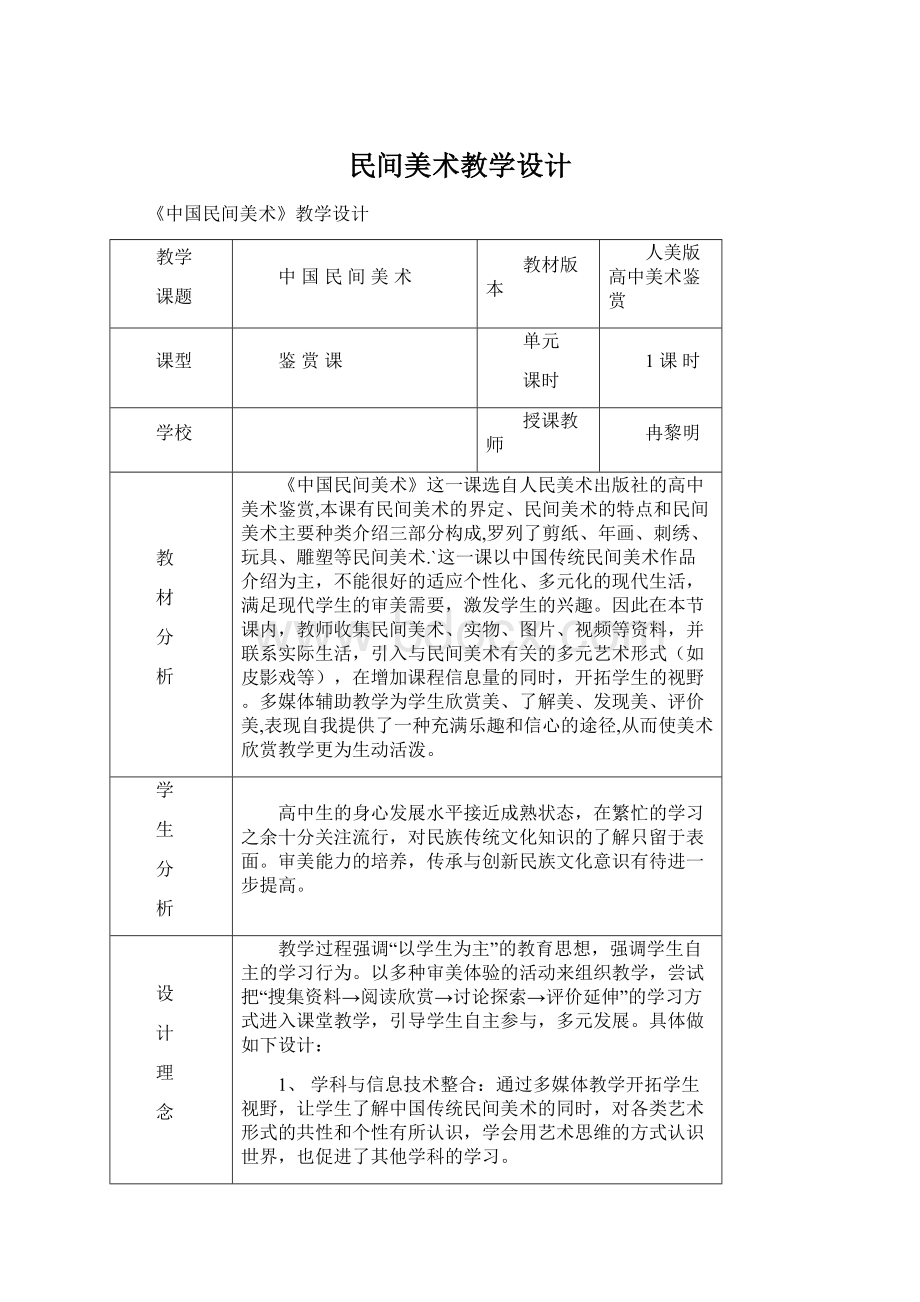 民间美术教学设计.docx_第1页