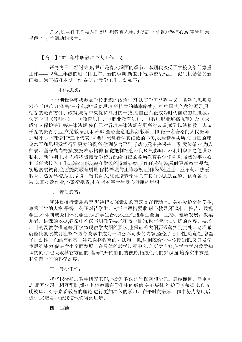 中职教师个人工作计划最新合集.docx_第3页