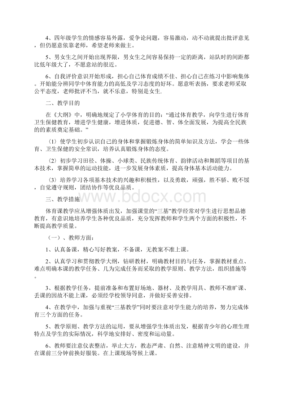 四年级体育全册教案.docx_第2页