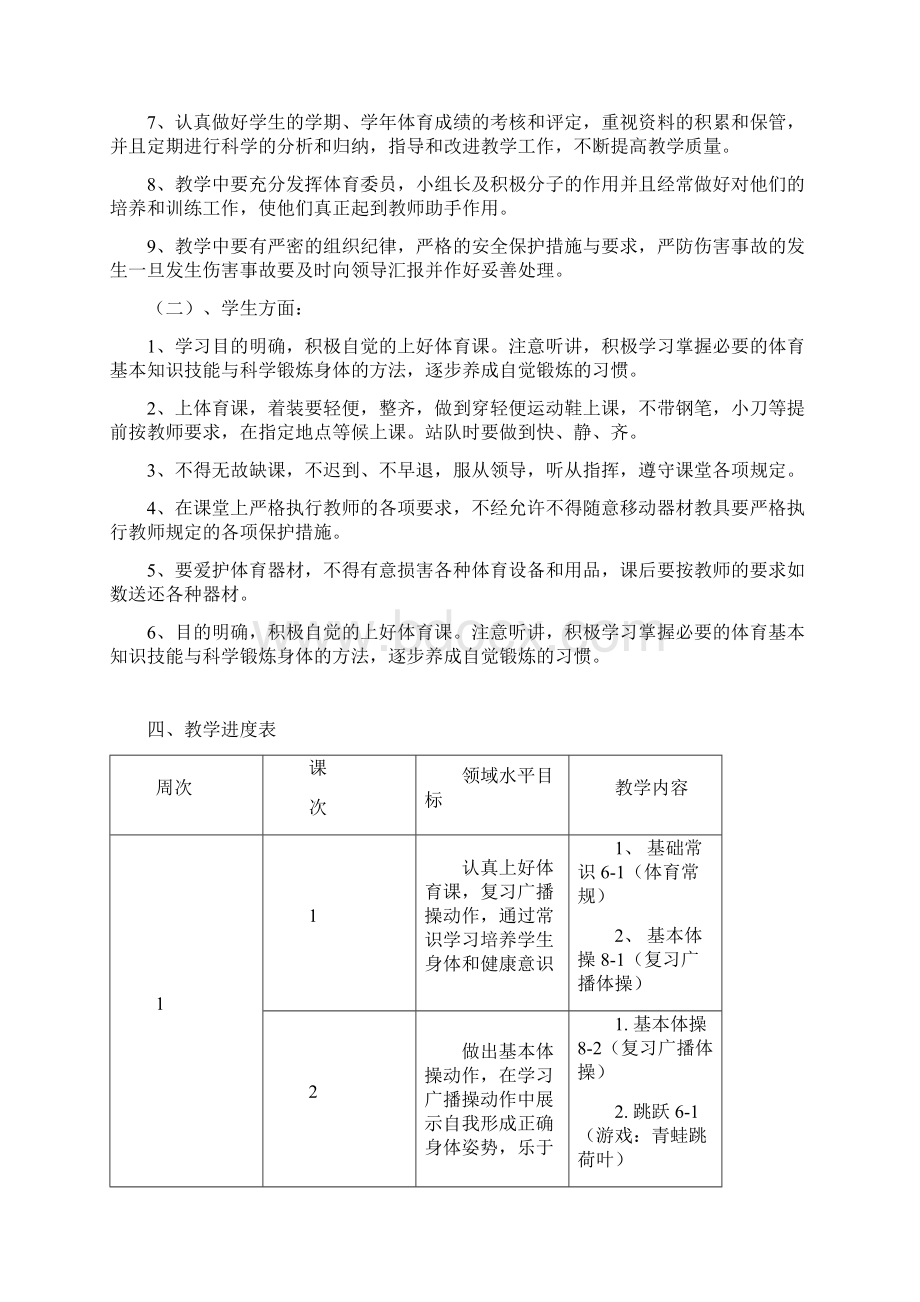 四年级体育全册教案.docx_第3页