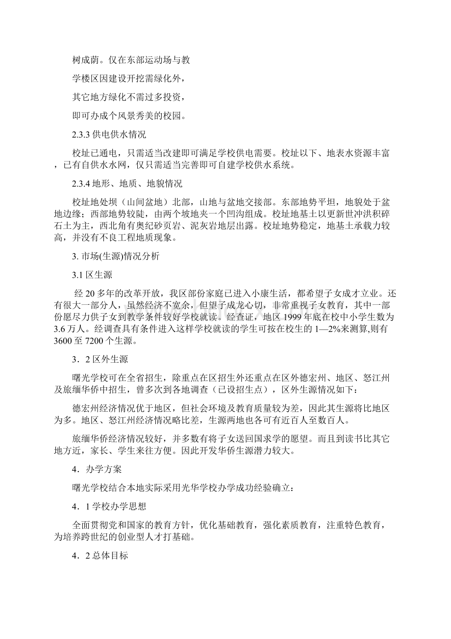 私立学校建校立项可行性研究报告.docx_第3页