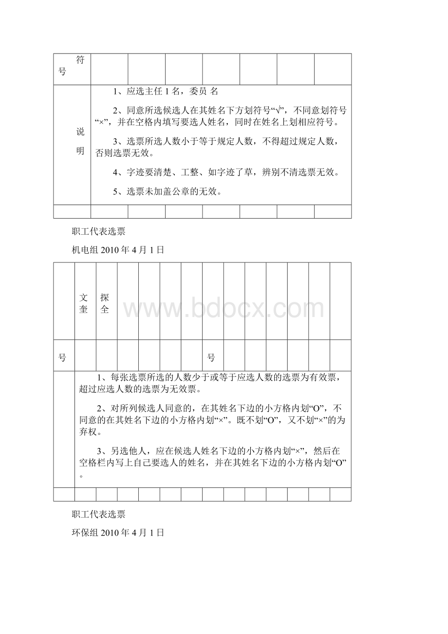 工会委员会委员选票Word格式.docx_第3页