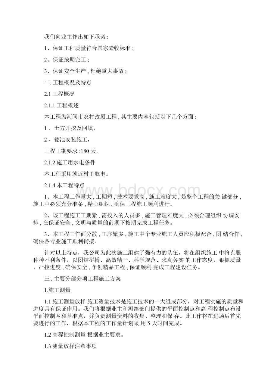 农村改厕工程施工方案.docx_第2页