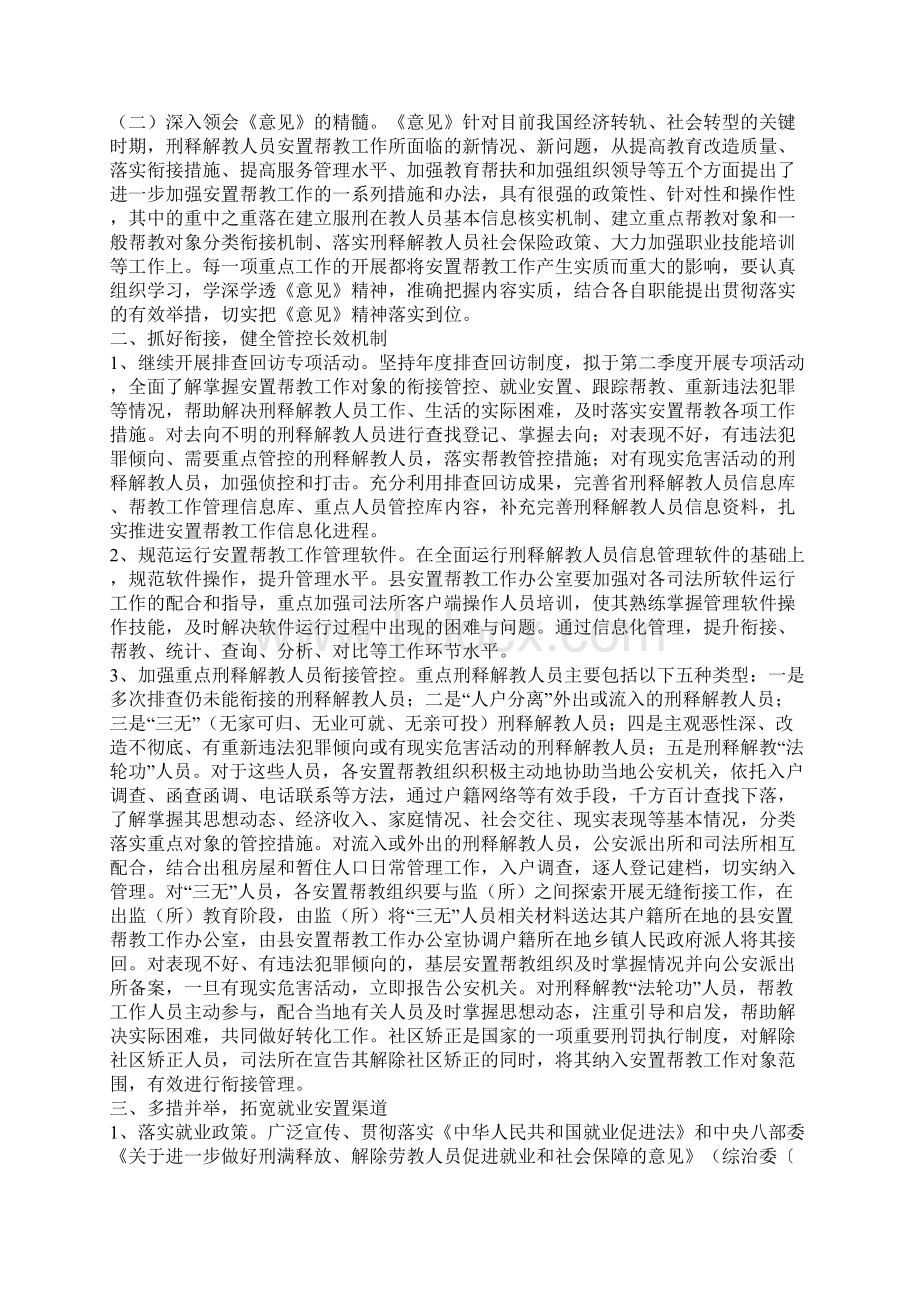 刑释解教人员安置帮教工作意见文档格式.docx_第3页