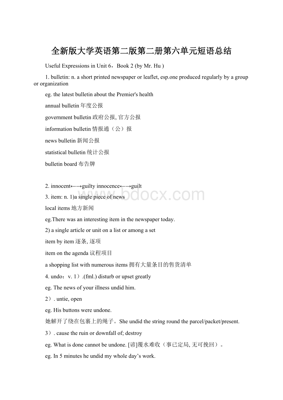 全新版大学英语第二版第二册第六单元短语总结Word格式.docx_第1页