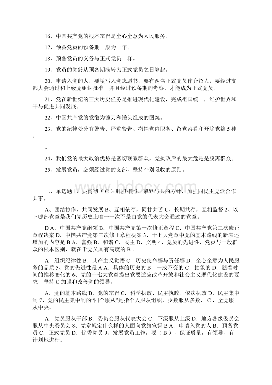 入党积极分子考试题库docWord格式文档下载.docx_第2页