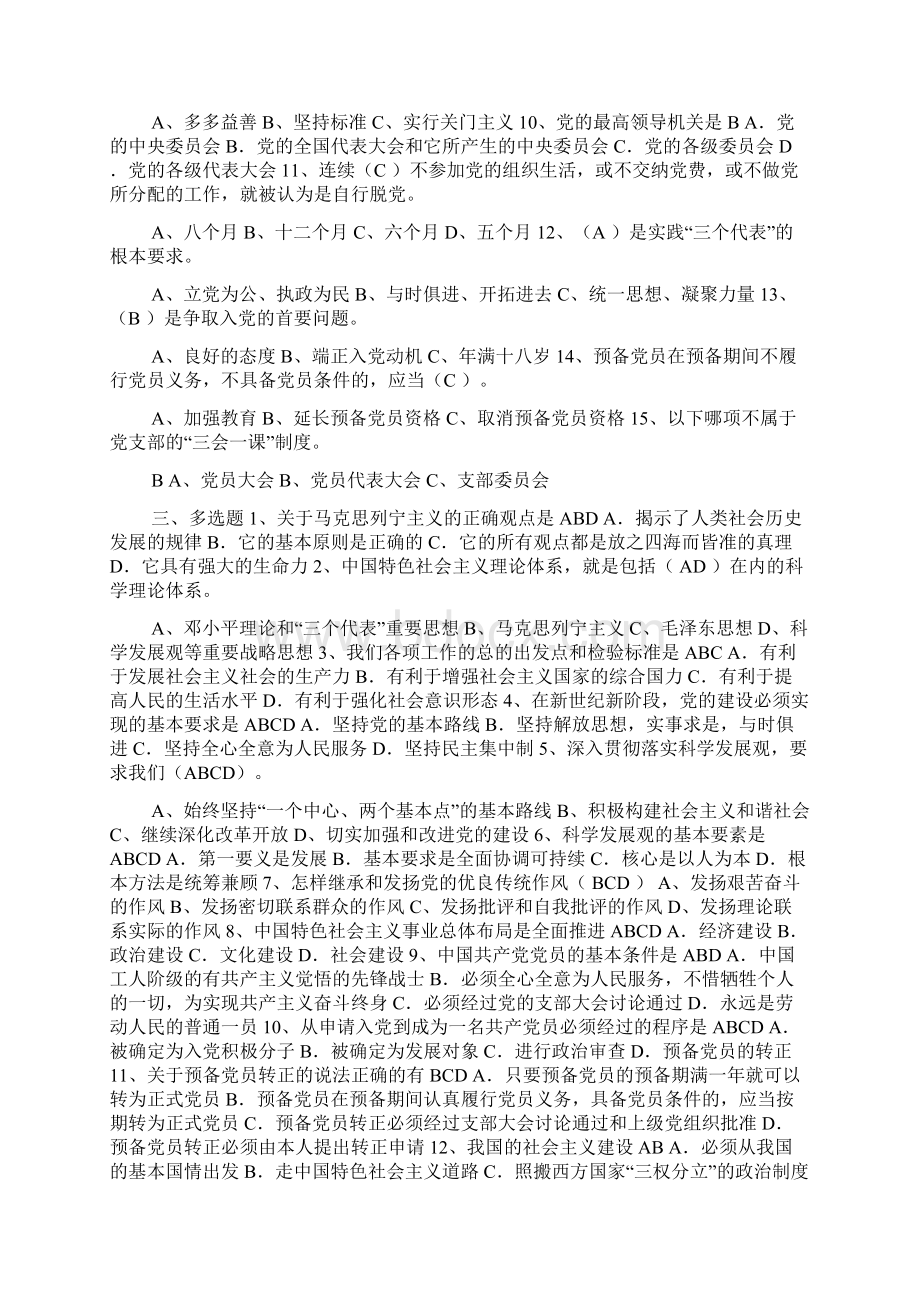 入党积极分子考试题库docWord格式文档下载.docx_第3页